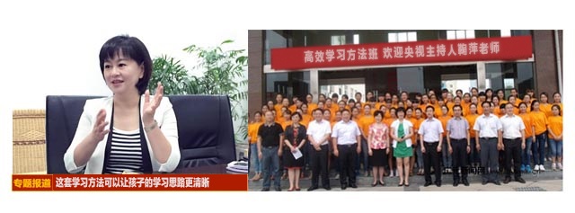 鞠萍举荐《高效学习法》