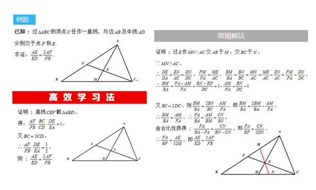 《高效学习法》对比传统解题方法