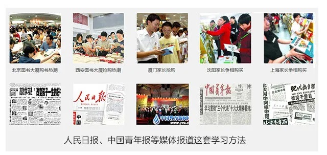 《高效学习法》走进人民大会堂