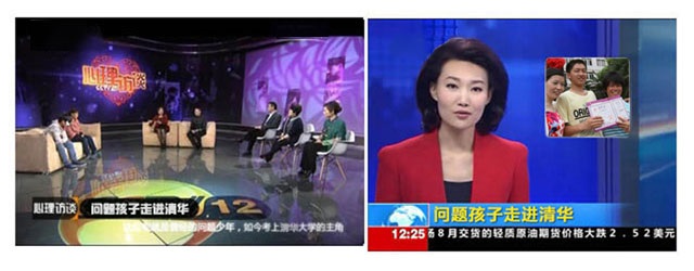 访问报导问题孩子走进清华